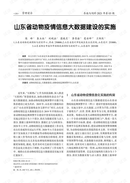 动物疫情报告管理办法/动物疫情的报告