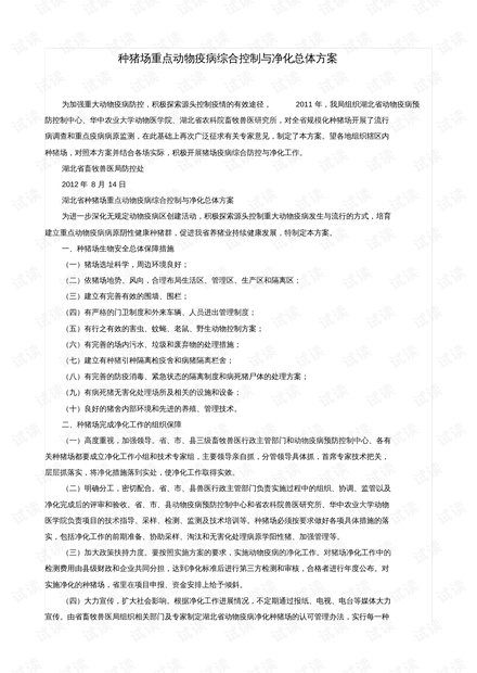 动物疫情报告管理办法/动物疫情的报告
