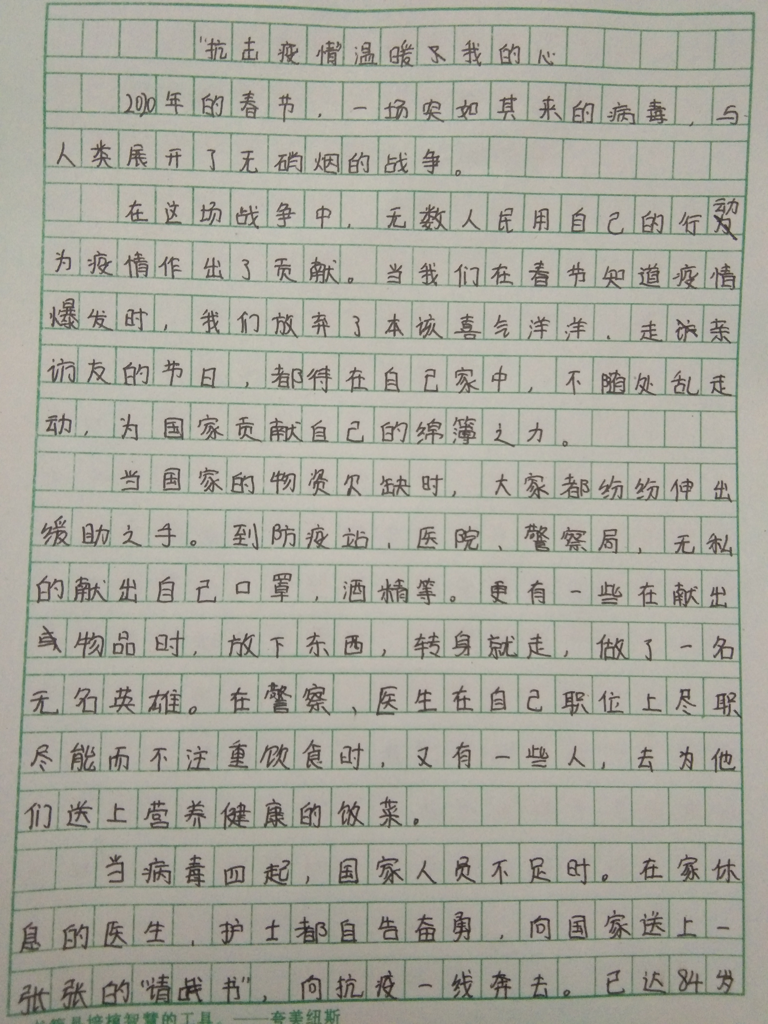【疫情暖心作文/疫情暖心作文不少于450字】