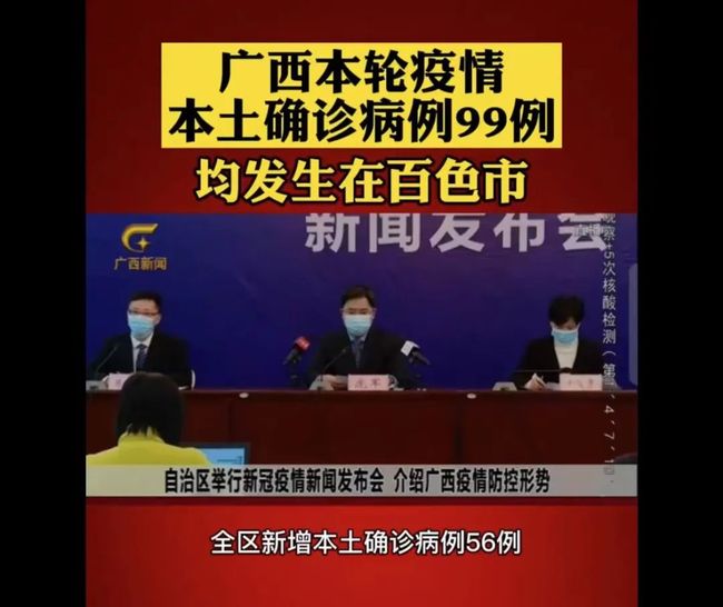 百色疫情最新消息（百色疫情防控新闻发布）