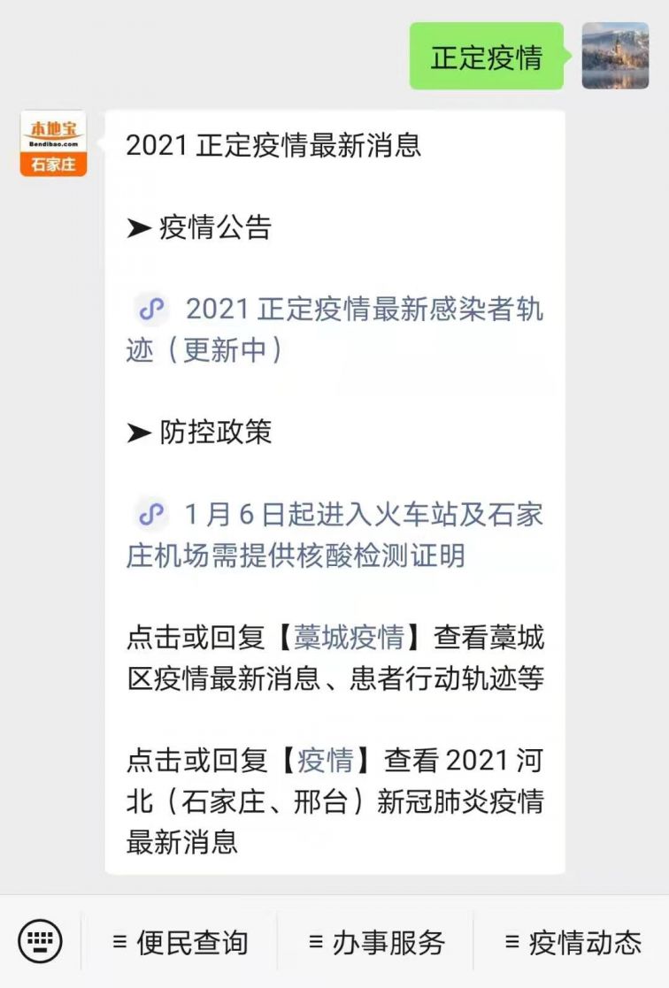 正定疫情最新消息今天:正定疫情最新消息今天新增