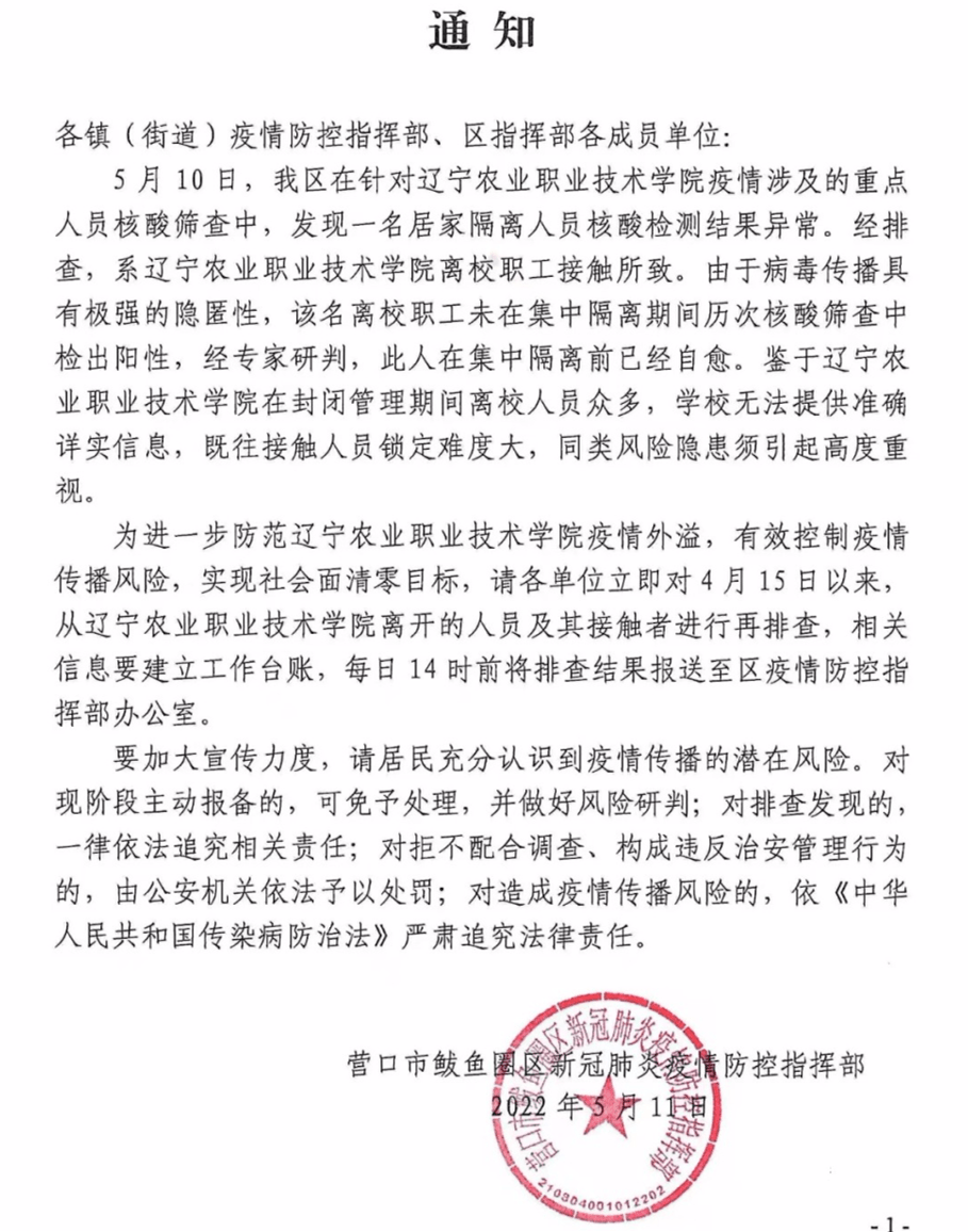 盘锦猪肉疫情/盘锦疫情最新通知