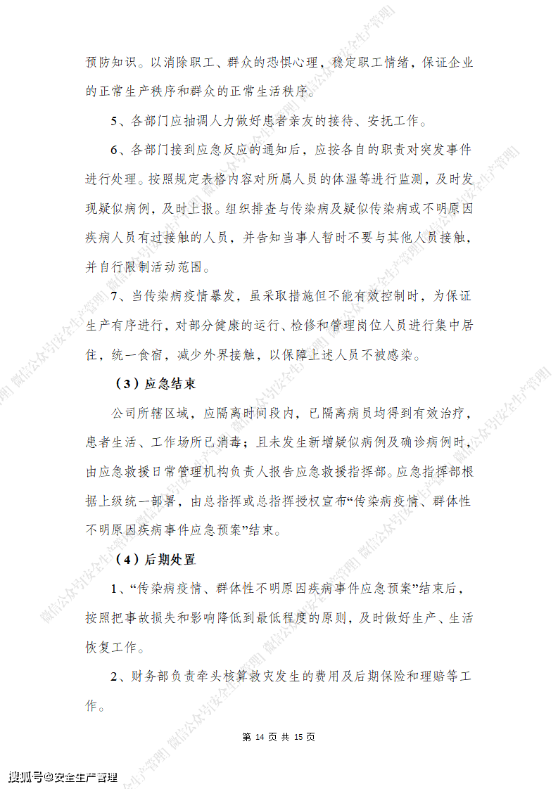 【考试疫情疫情防控/考试疫情防控方案及应急预案 简单版】