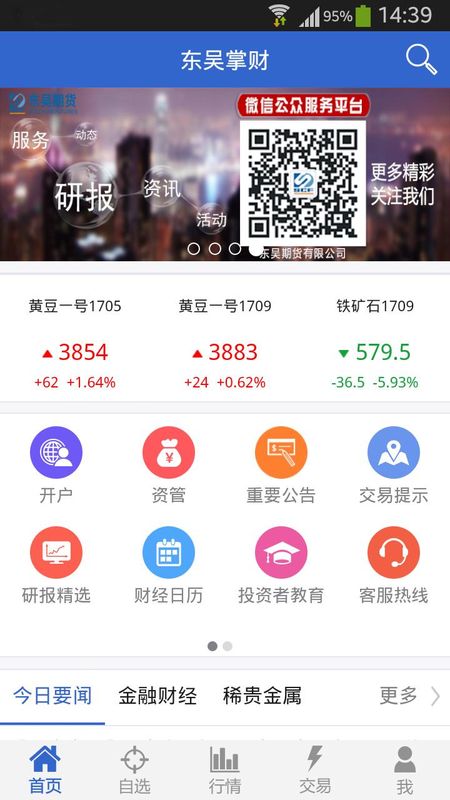 东吴期货富远期货行情/东吴期货app