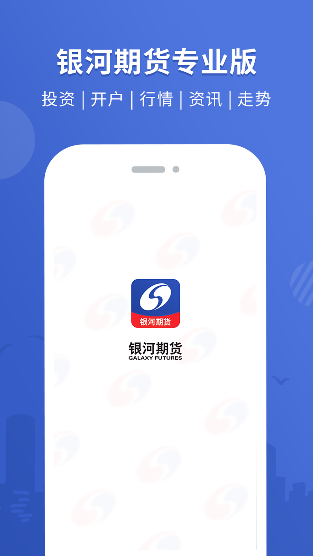 银河期货行情软件（银河期货手机软件）