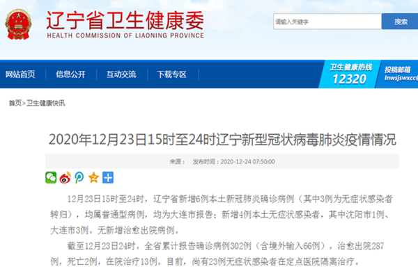 【今日大连疫情最新消息,今日大连疫情最新消息数据】