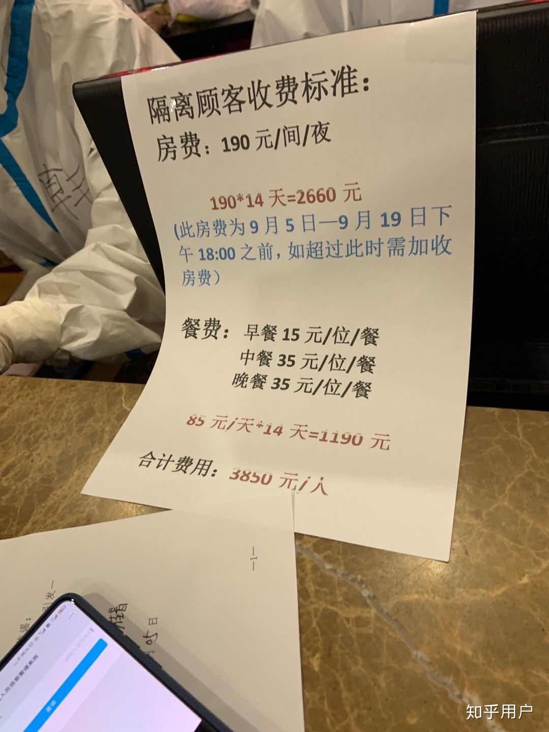 【疫情酒店,疫情酒店隔离费用谁出】