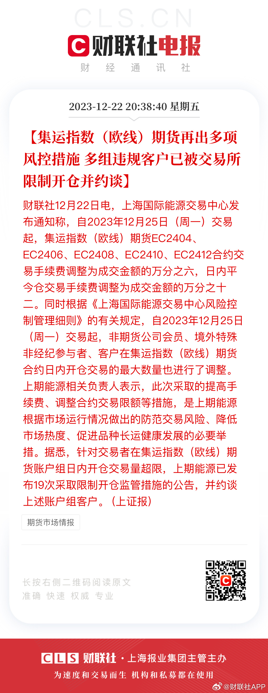 违规转发期货行情（违规转发期货行情会怎么样）