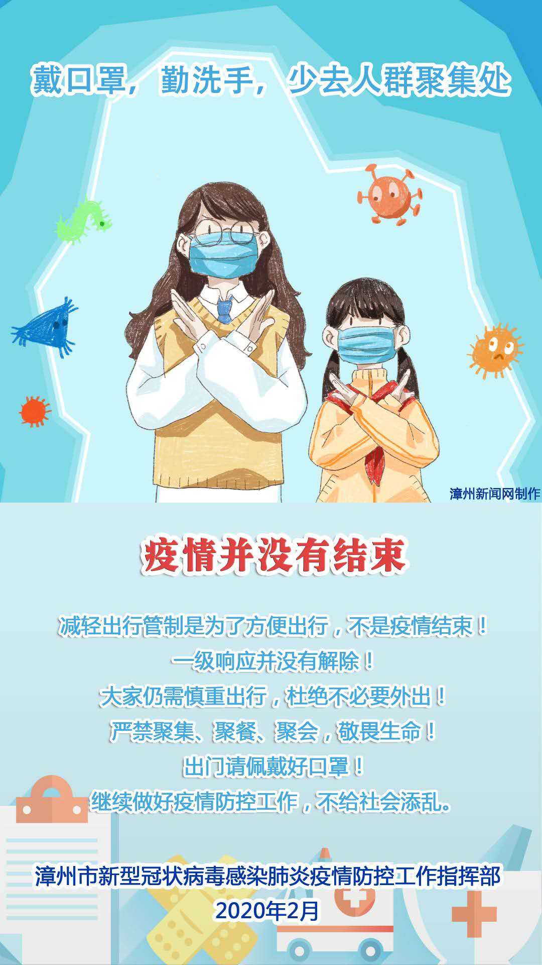 疫情尚未结束:疫情尚未结束宣传语