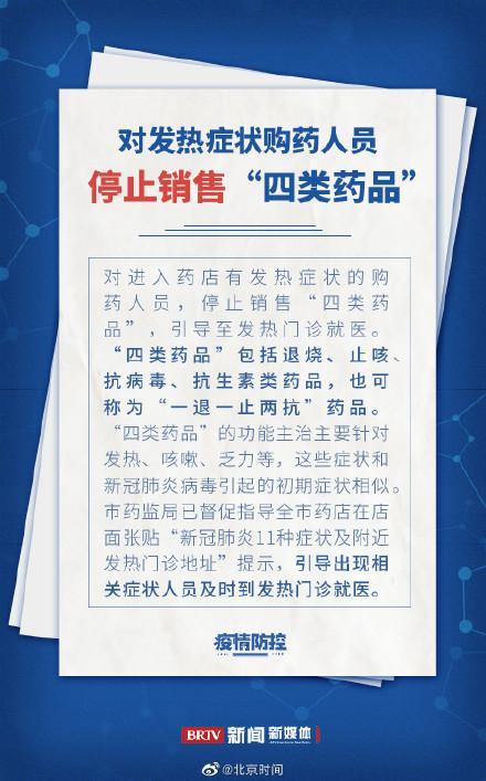 北京疫情防控规定(北京疫情防控政策调整) 北京疫情防控规定(北京疫情防控政策调整)