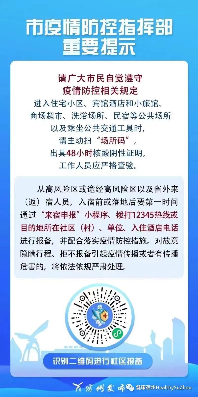 滁州市疫情/滁州市疫情防控返乡报备电话 滁州市疫情/滁州市疫情防控返乡报备电话