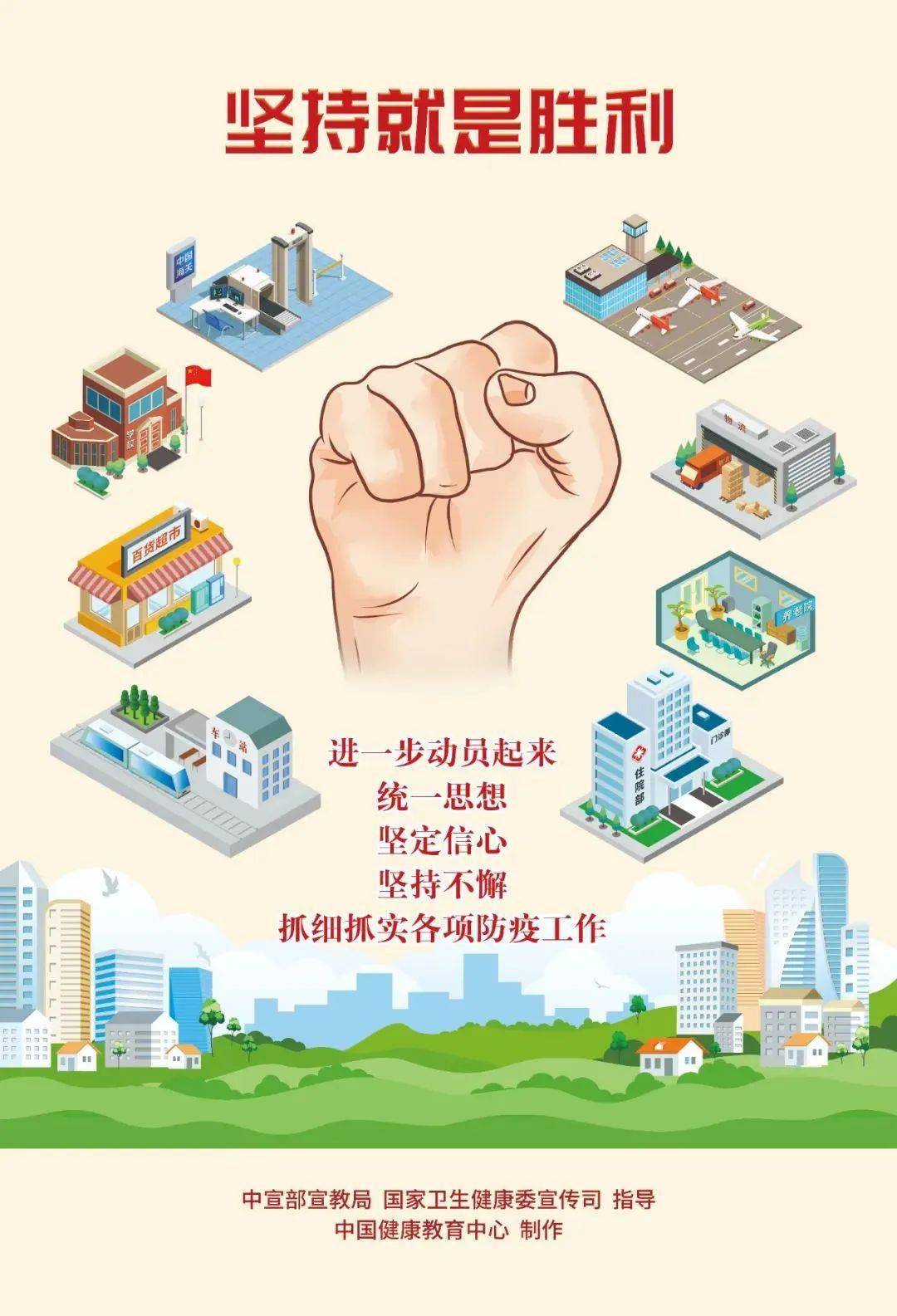 【疫情当前更要坚持坚定,疫情坚决做到】
