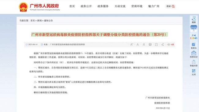 广州新冠疫情什么时候解封/广州疫情何时才能解封 广州新冠疫情什么时候解封/广州疫情何时才能解封