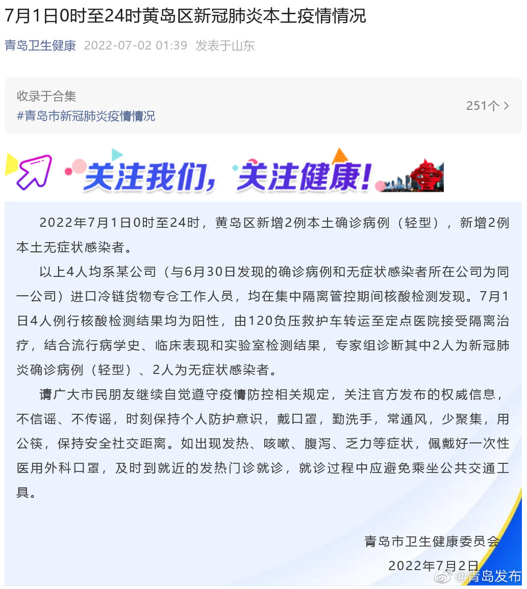 黄岛疫情/黄岛役情 黄岛疫情/黄岛役情