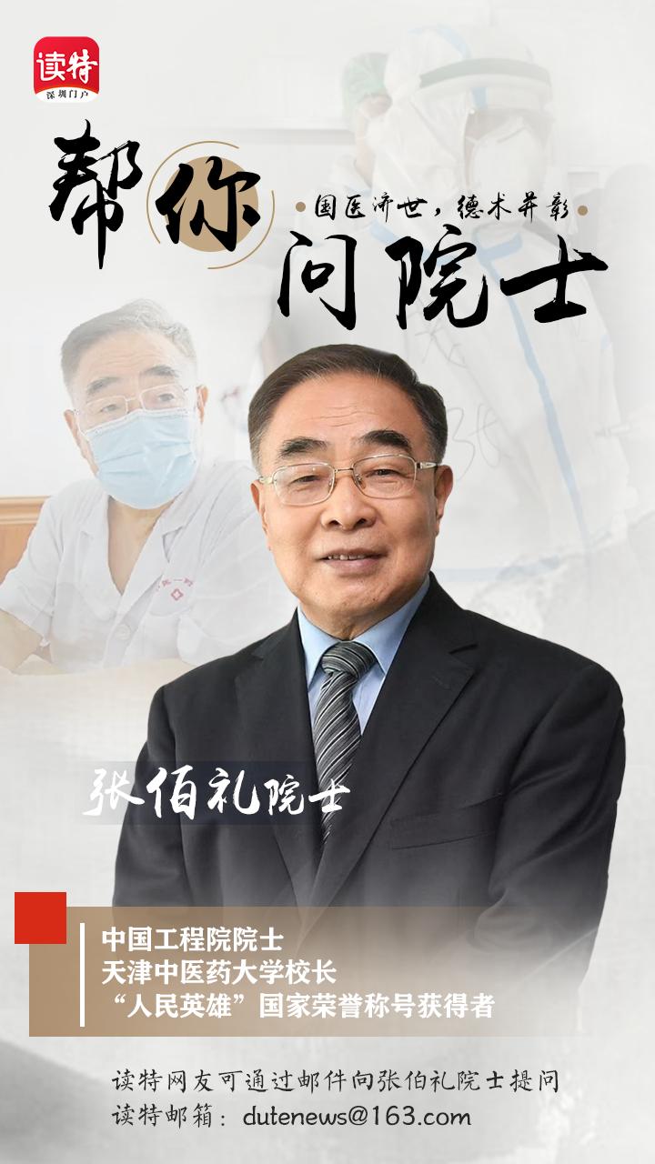 疫情中医/疫情中医张伯礼