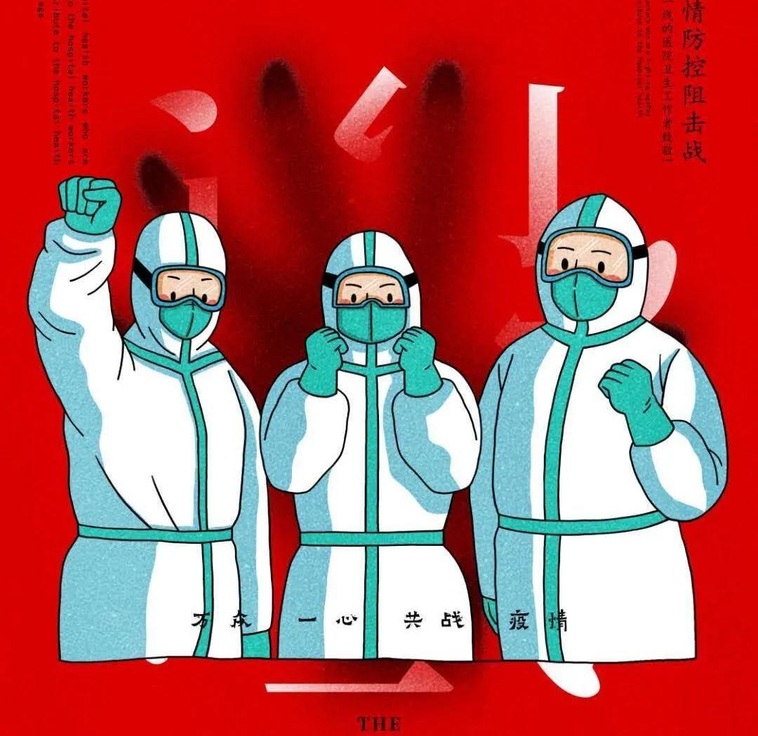 防止疫情控制疫情图片:防止疫情的图片