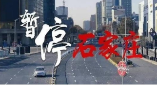 石家庄疫情几月几号开始的/石家庄疫情几月几号开始的啊