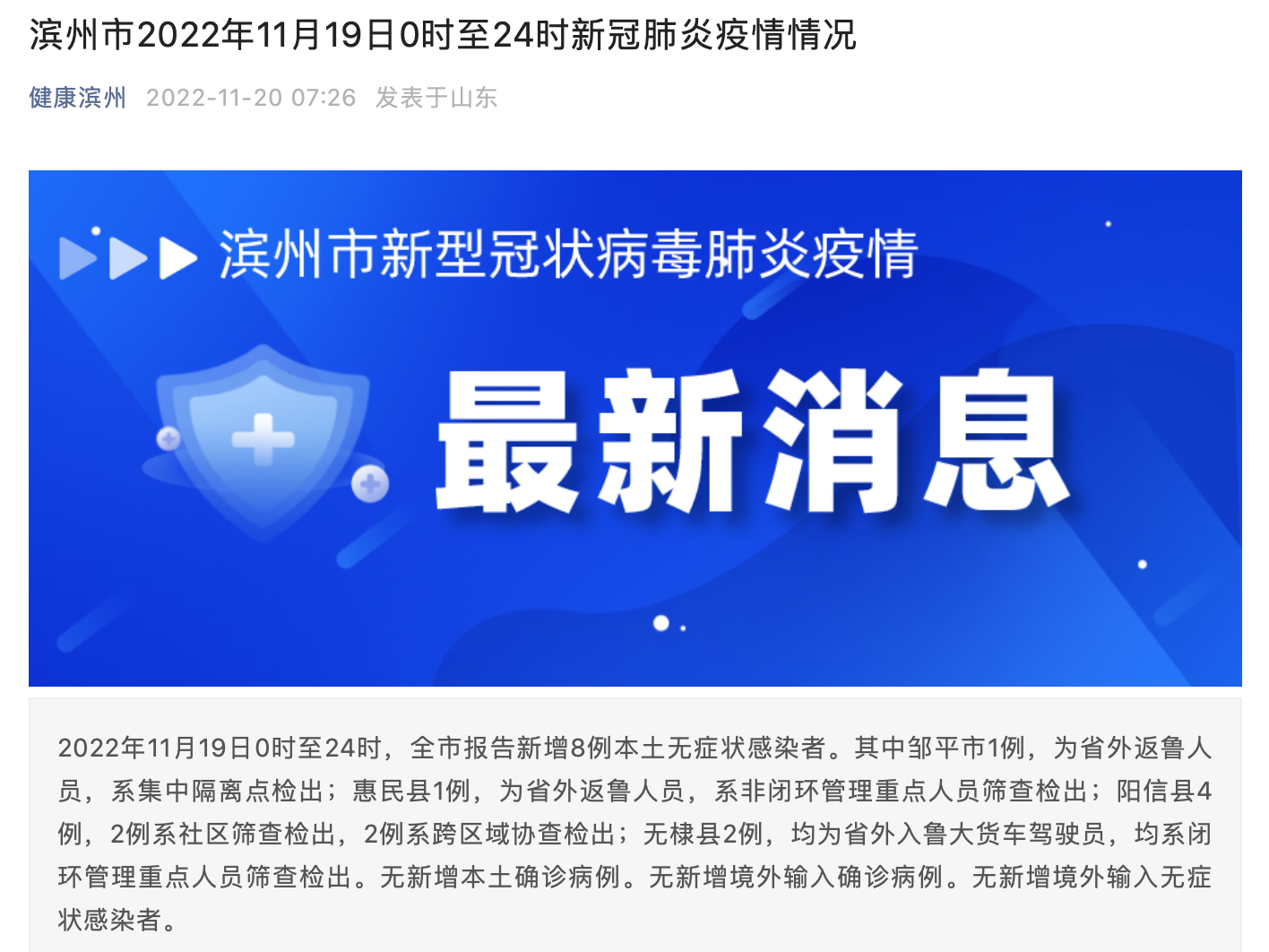 山东滨州疫情27日疫情（山东滨州疫情最新消息今天新增病例）