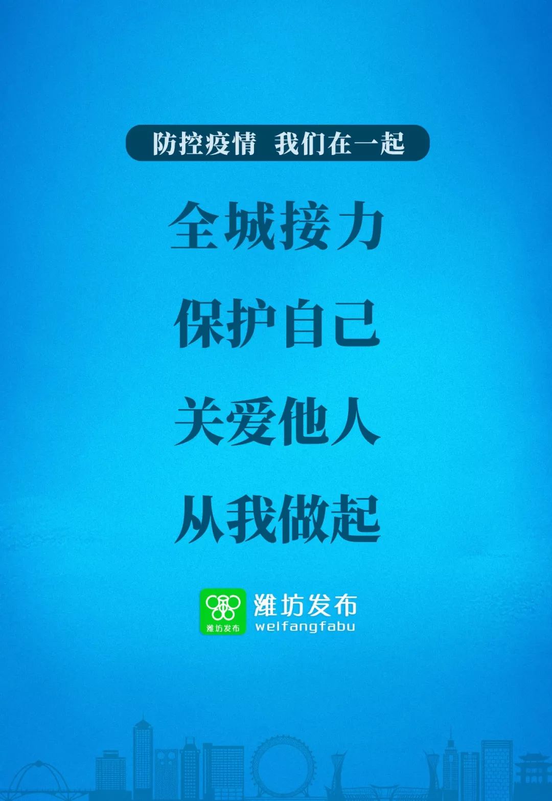 防控疫情:防控疫情我们在一起公益广告 防控疫情:防控疫情我们在一起公益广告