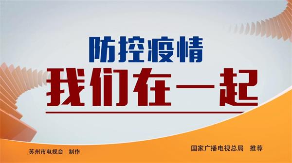 防控疫情:防控疫情我们在一起公益广告 防控疫情:防控疫情我们在一起公益广告