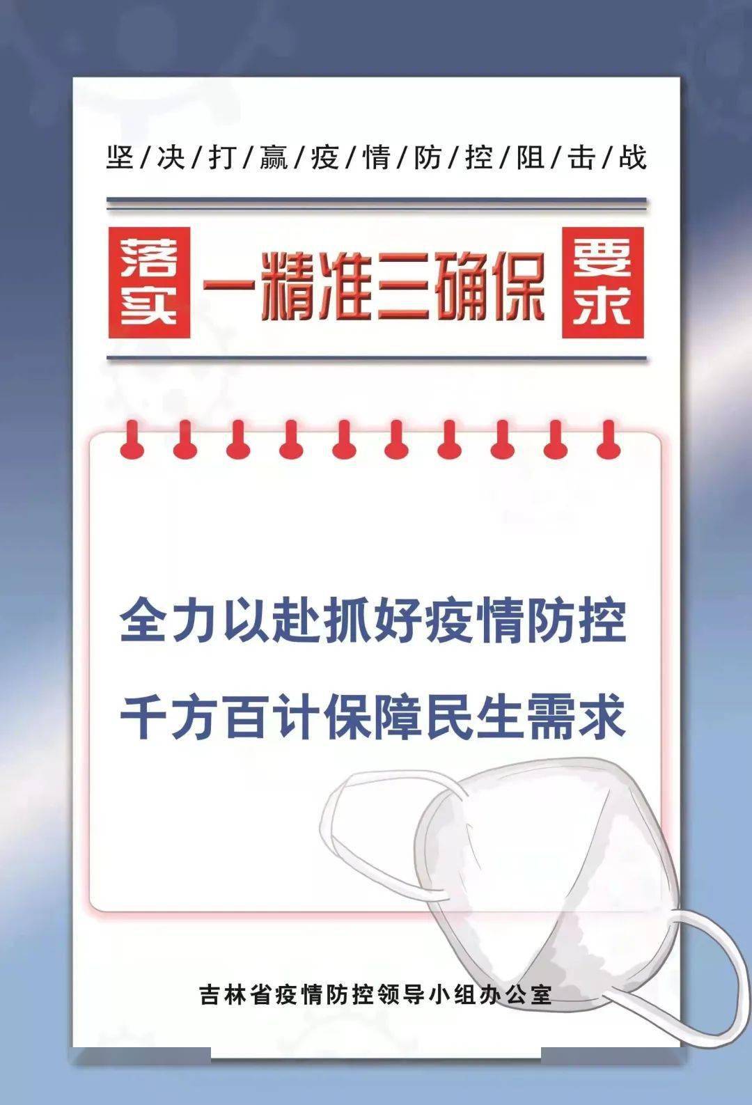 吉林疫情社区疫情工作/吉林市疫情防控小组办公室 吉林疫情社区疫情工作/吉林市疫情防控小组办公室