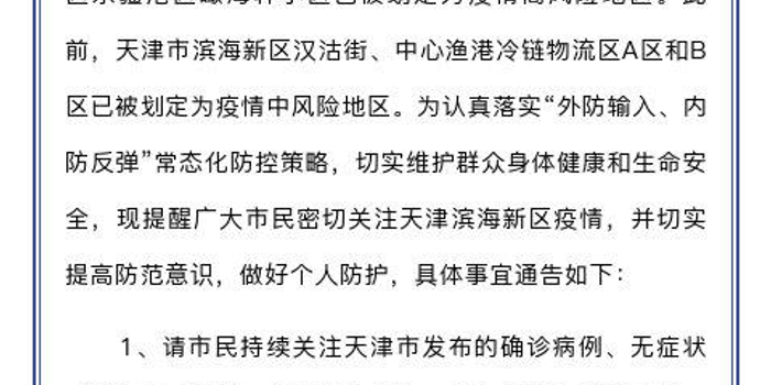 天津疫情有几疫情:天津有多少疫情病例 天津疫情有几疫情:天津有多少疫情病例