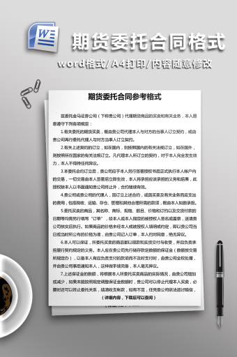 期货行情合同:期货合约模板 期货行情合同:期货合约模板