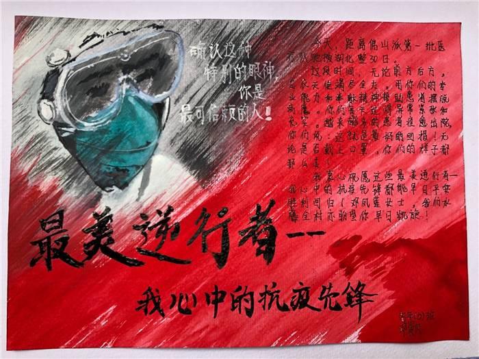 讴歌疫情抗疫情英雄:讴歌新冠疫情抗疫情英雄