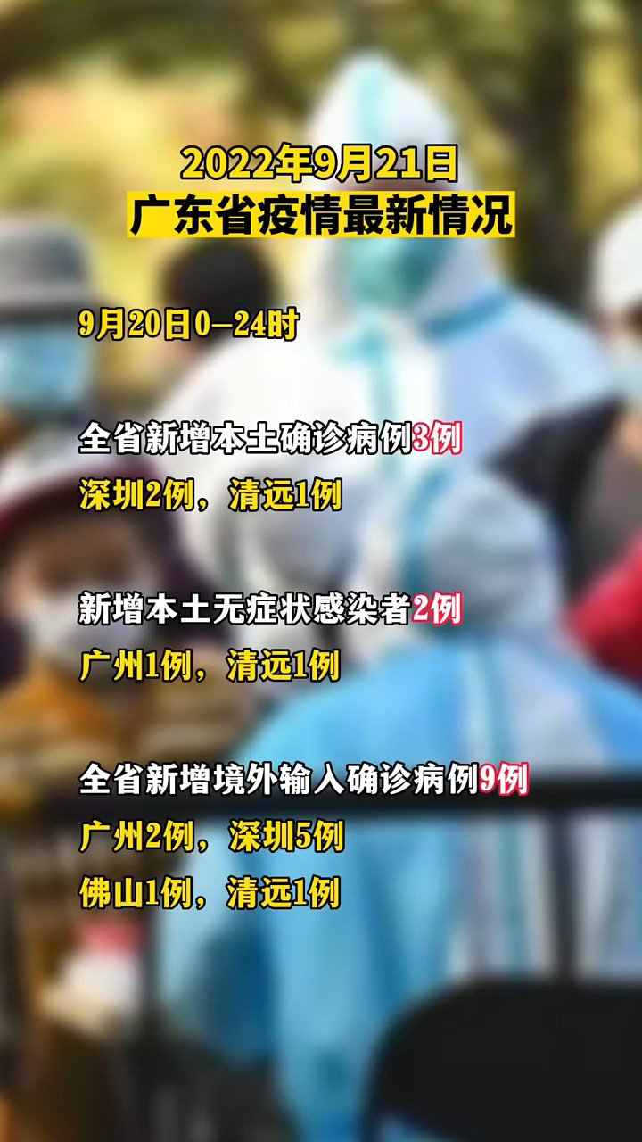 广东疫情最新情况:广东疫情最新情况怎么查