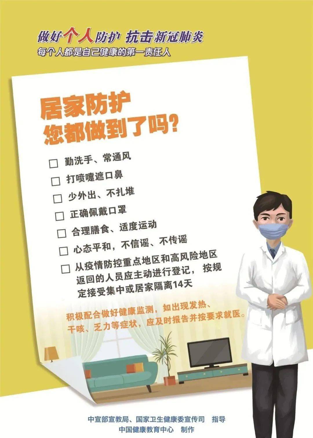 防控疫情还是防范疫情/疫情防控就是