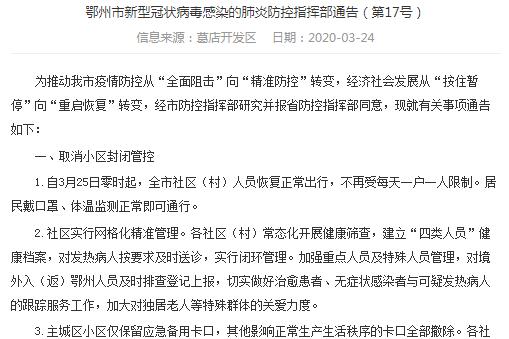 疫情什么时候才能解除管控（疫情啥时候解除限制）