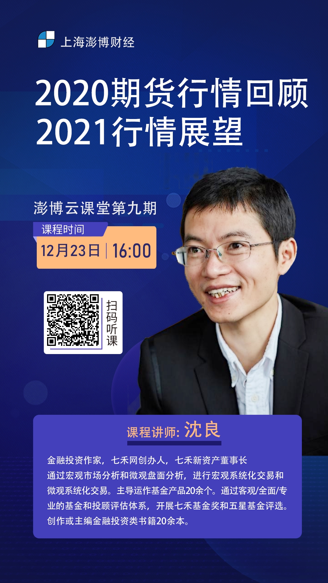 【2020期货行情展望,2021期货市场展望】 【2020期货行情展望,2021期货市场展望】