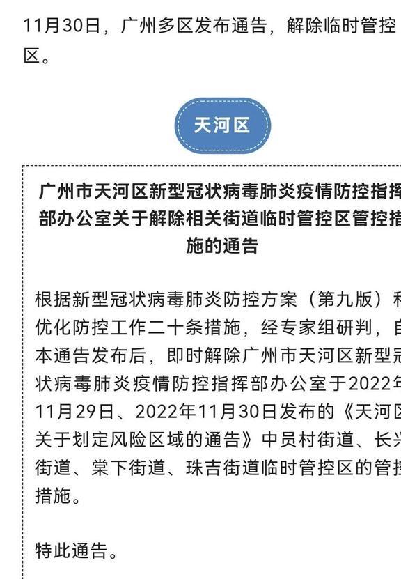 广州的疫情什么时候解除:广州疫情什么时间解除