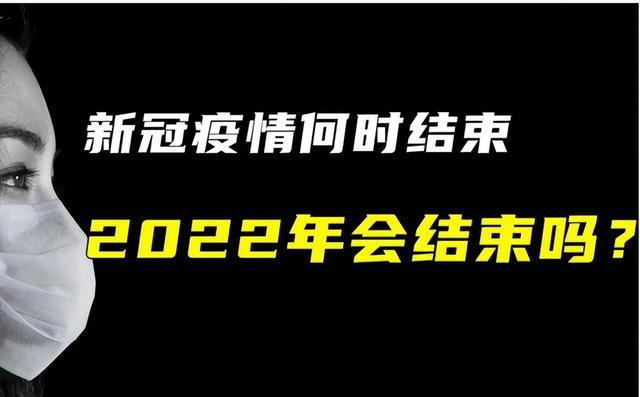 疫情持续了多长时间结束的/疫情持续多久结束 疫情持续了多长时间结束的/疫情持续多久结束