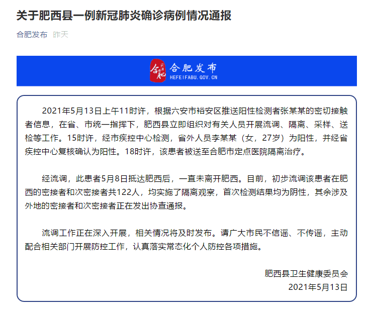 【安徽六安疫情,安徽六安疫情最新发布】