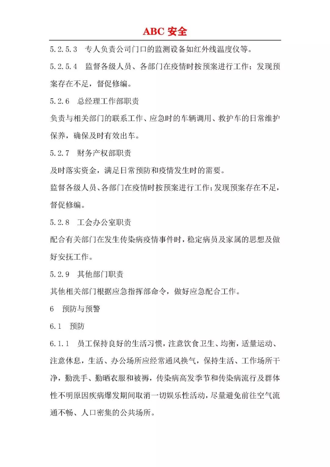 【传染病疫情应急预案/传染病疫情应急预案管理遵循的原则有】