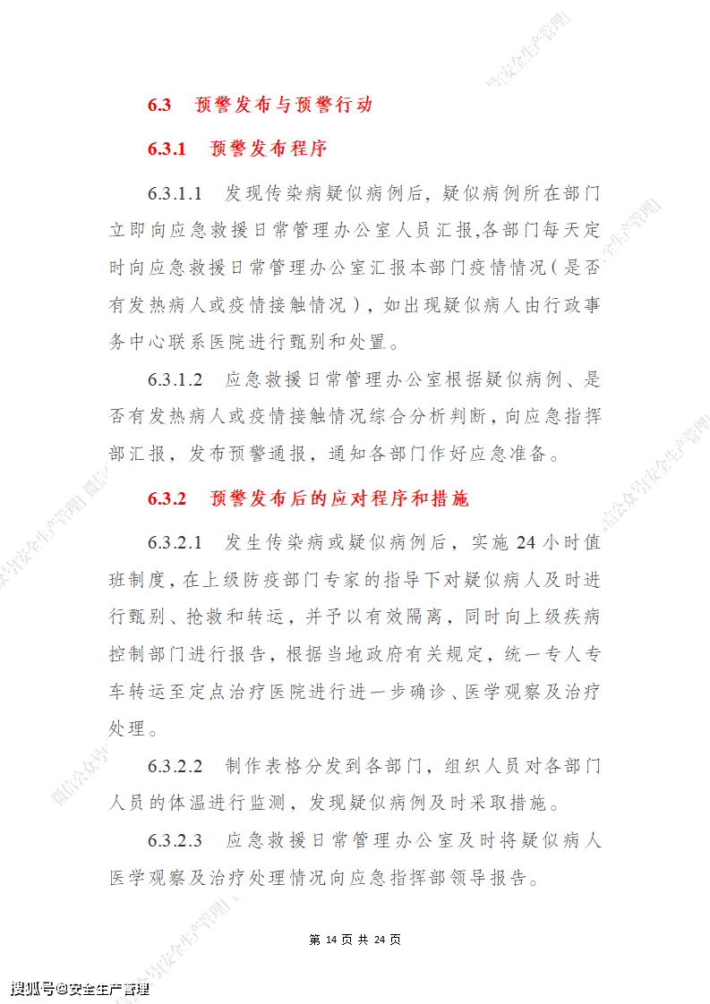 【传染病疫情应急预案/传染病疫情应急预案管理遵循的原则有】