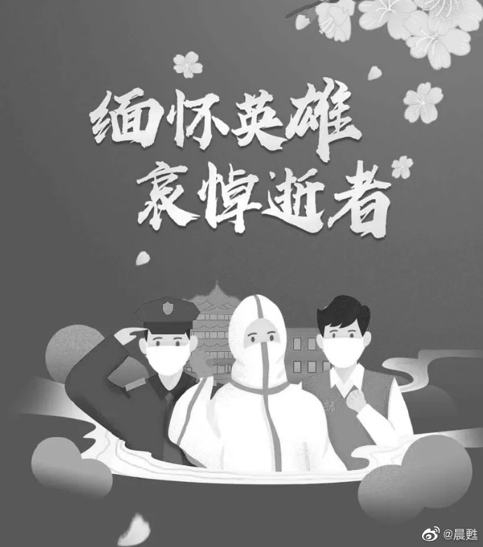疫情逝/疫情逝世英雄 疫情逝/疫情逝世英雄