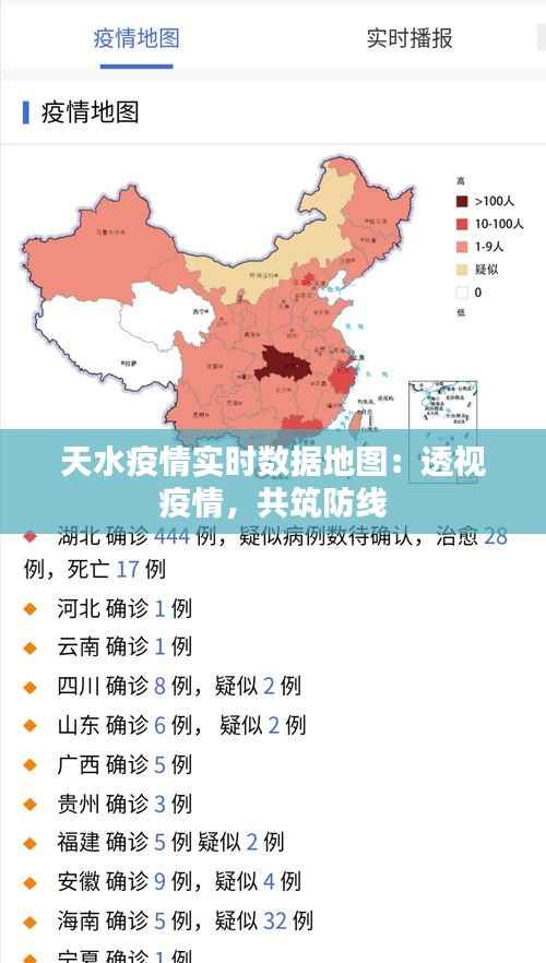天水疫情/天水疫情实时动态 天水疫情/天水疫情实时动态