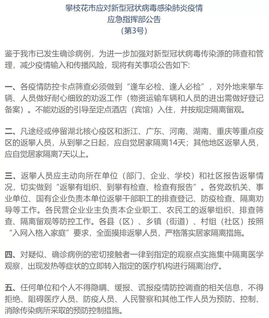 关于攀疫情的信息 关于攀疫情的信息