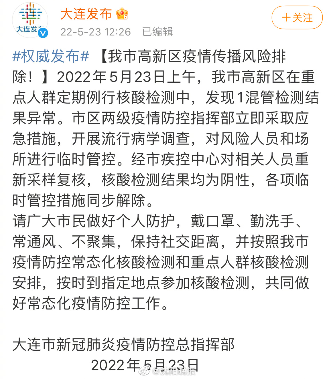 大连疫情防控/大连疫情防控最新政策 大连疫情防控/大连疫情防控最新政策
