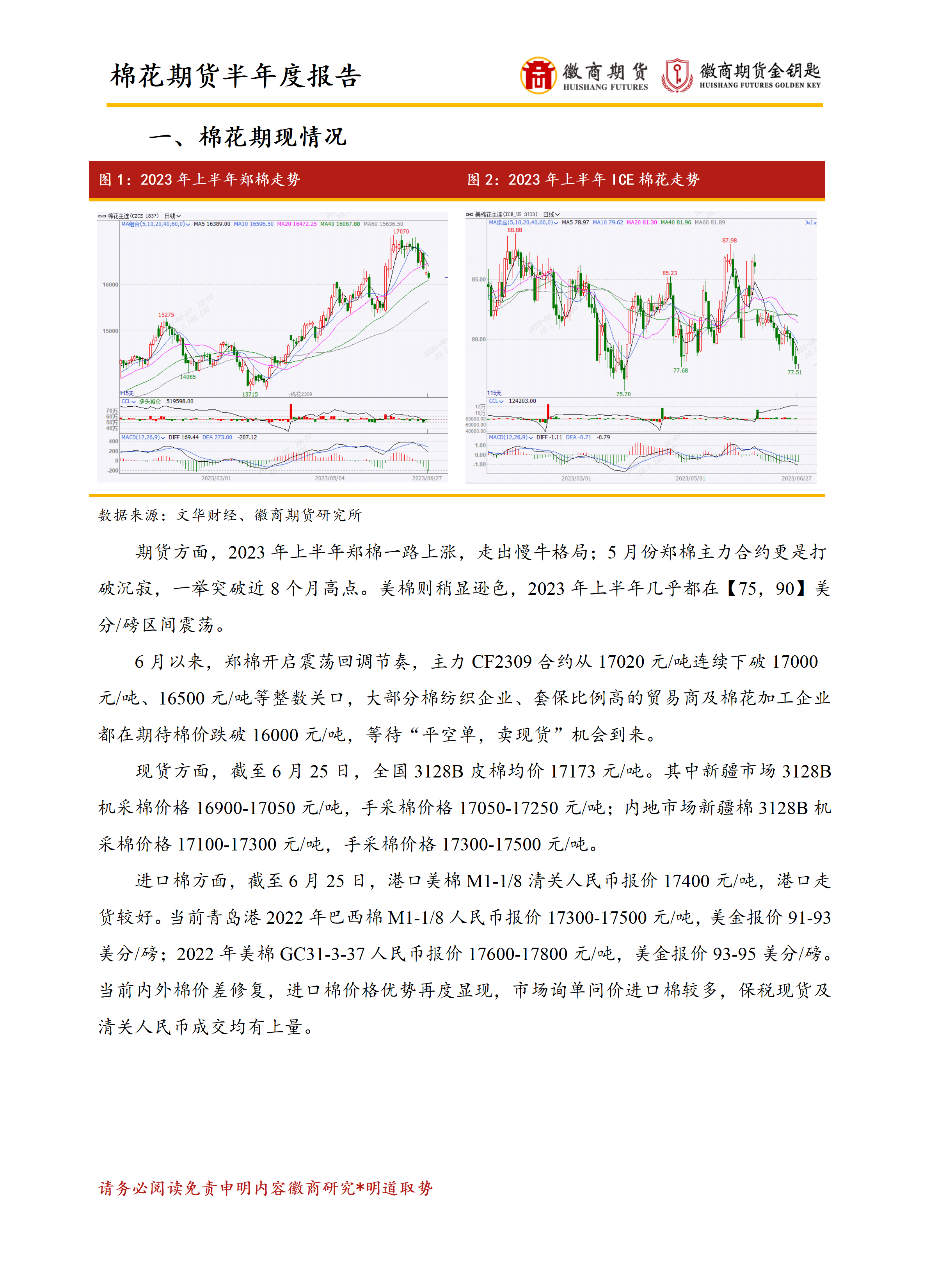 棉花期货平盘价格行情/棉花期货平盘价格行情走势 棉花期货平盘价格行情/棉花期货平盘价格行情走势
