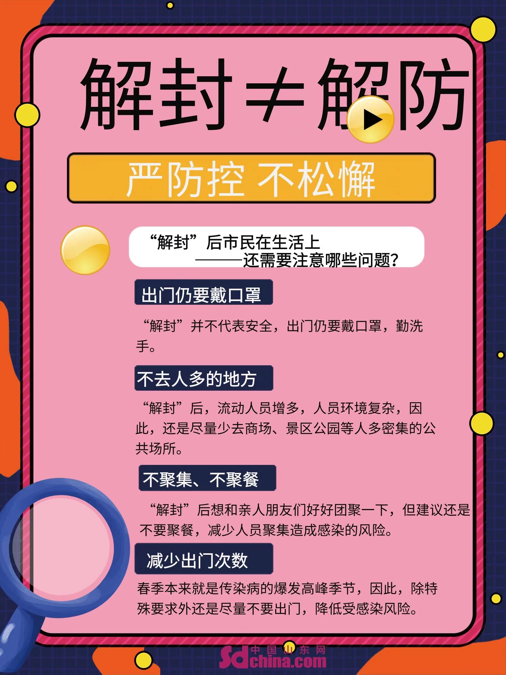 疫情解控是解封吗:疫情解控和解封是什么意思 疫情解控是解封吗:疫情解控和解封是什么意思
