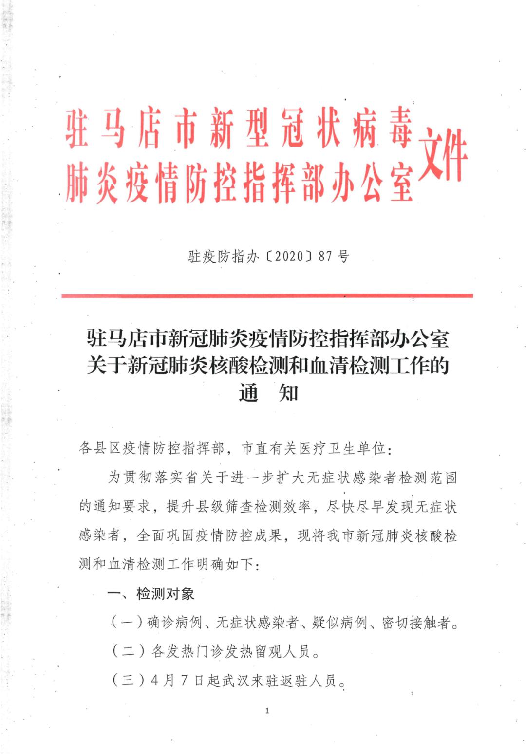 【驻马店疫情情况新蔡疫情,驻马店新蔡新型肺炎疫情】 【驻马店疫情情况新蔡疫情,驻马店新蔡新型肺炎疫情】