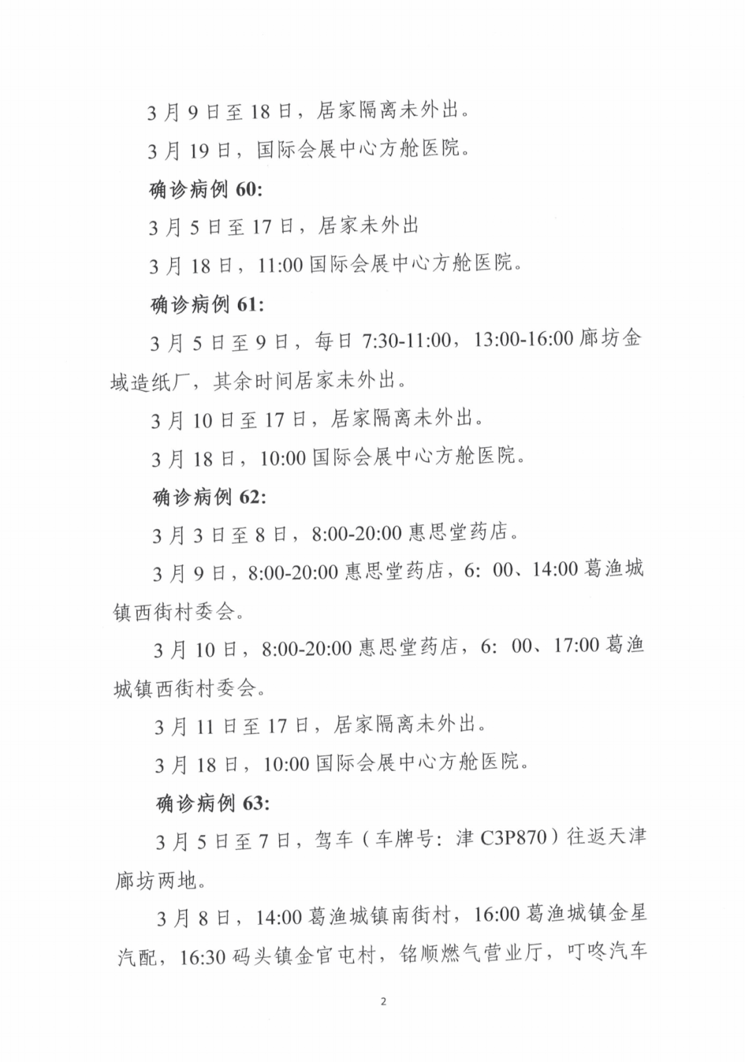 邹平疫情/邹平疫情结束时间表 邹平疫情/邹平疫情结束时间表