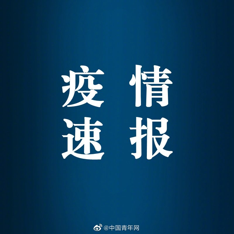 【疫情进,疫情进展最新消息今天】 【疫情进,疫情进展最新消息今天】