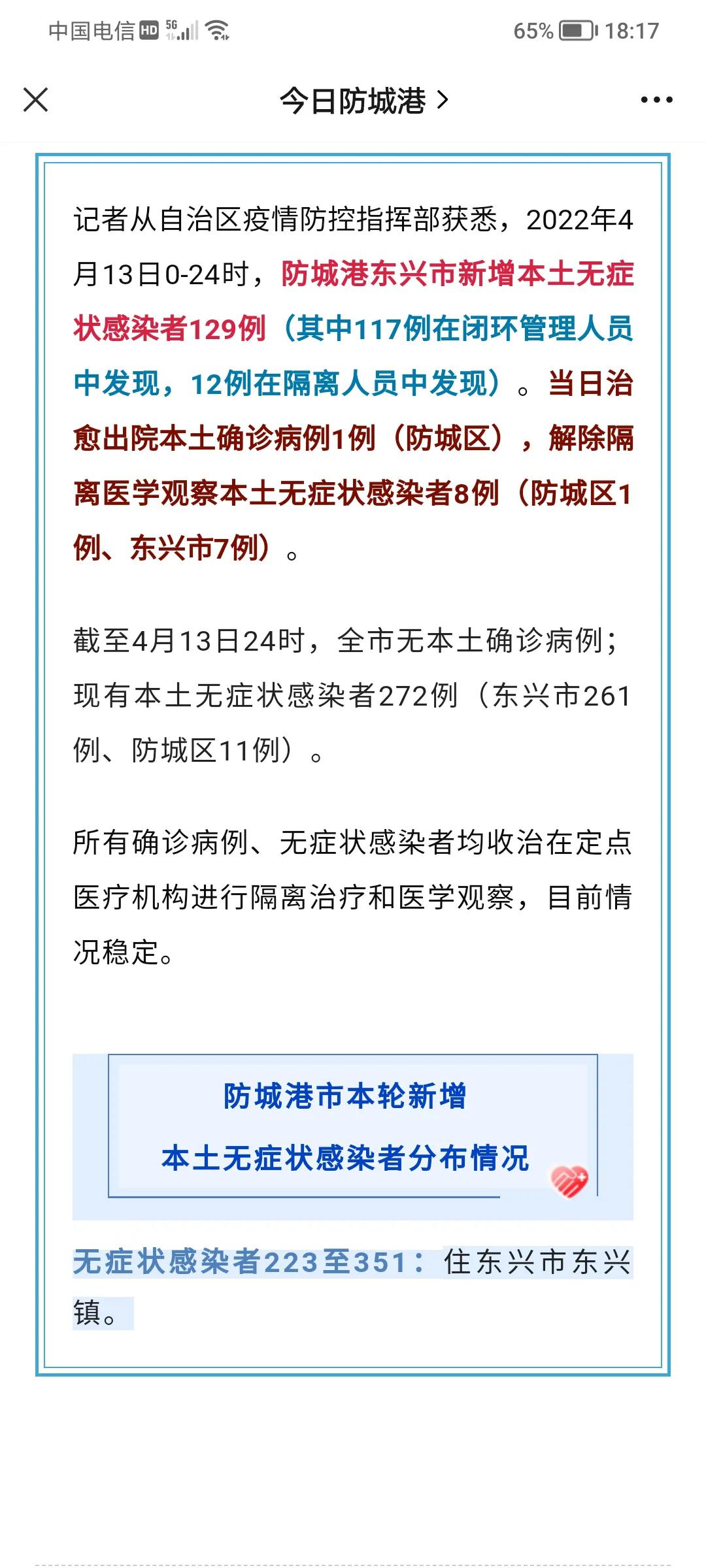 东兴最新疫情最新消息（东兴镇疫情）
