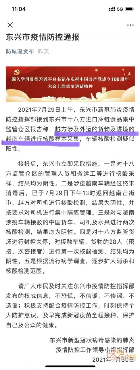 东兴最新疫情最新消息（东兴镇疫情）