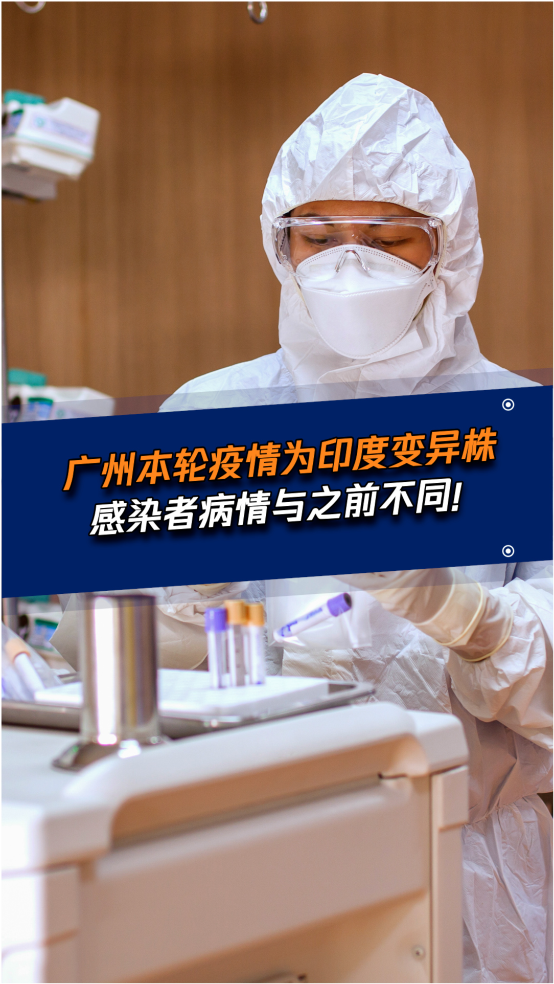 疫情与疫情有区别吗（疫情与病情）