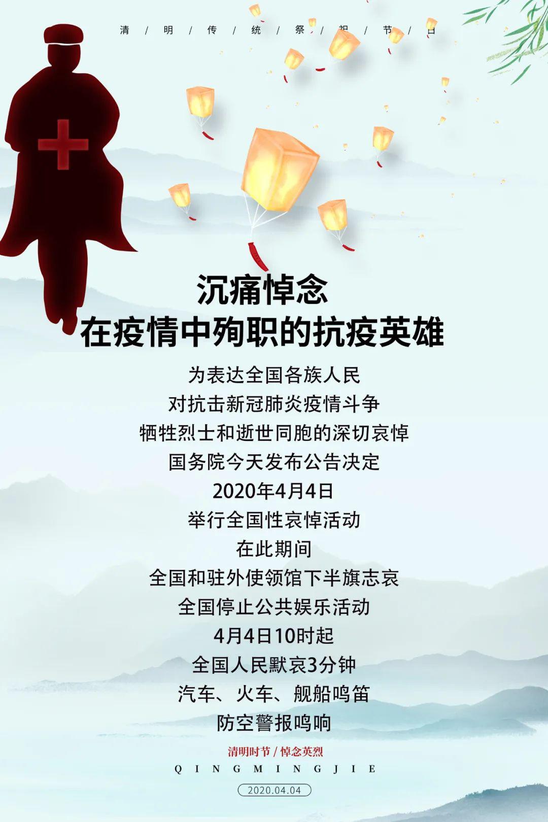 关于悼疫情的信息 关于悼疫情的信息